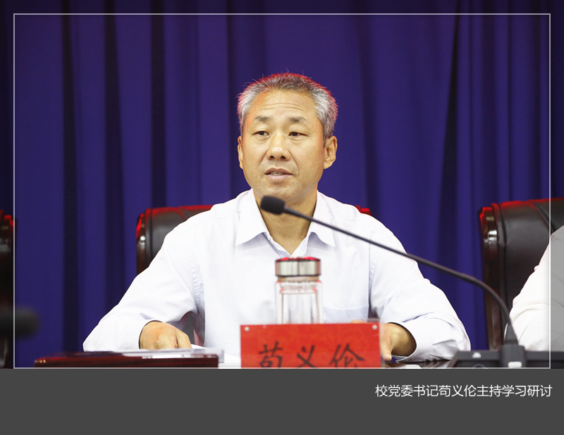 校党委中心组举行“三严三实”专题教育第二次专题学习研讨