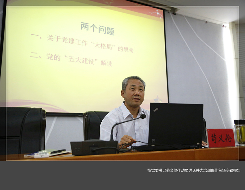 我校举行2015年暑期处级干部培训班开班仪式