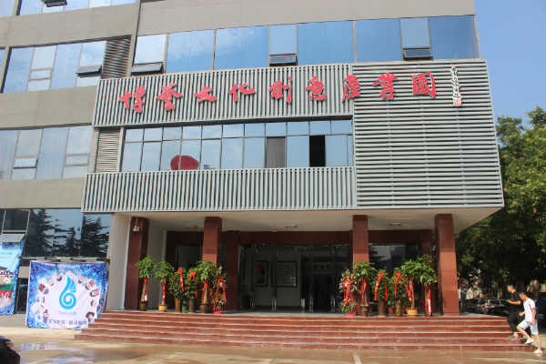 博艺文化创意产业园外景 博艺文化创意产业园外景