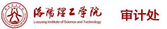 乐鱼(中国)审计处